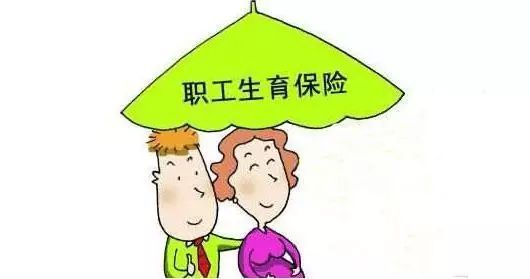 广东省生育保险规定已公布，今年10月施行！