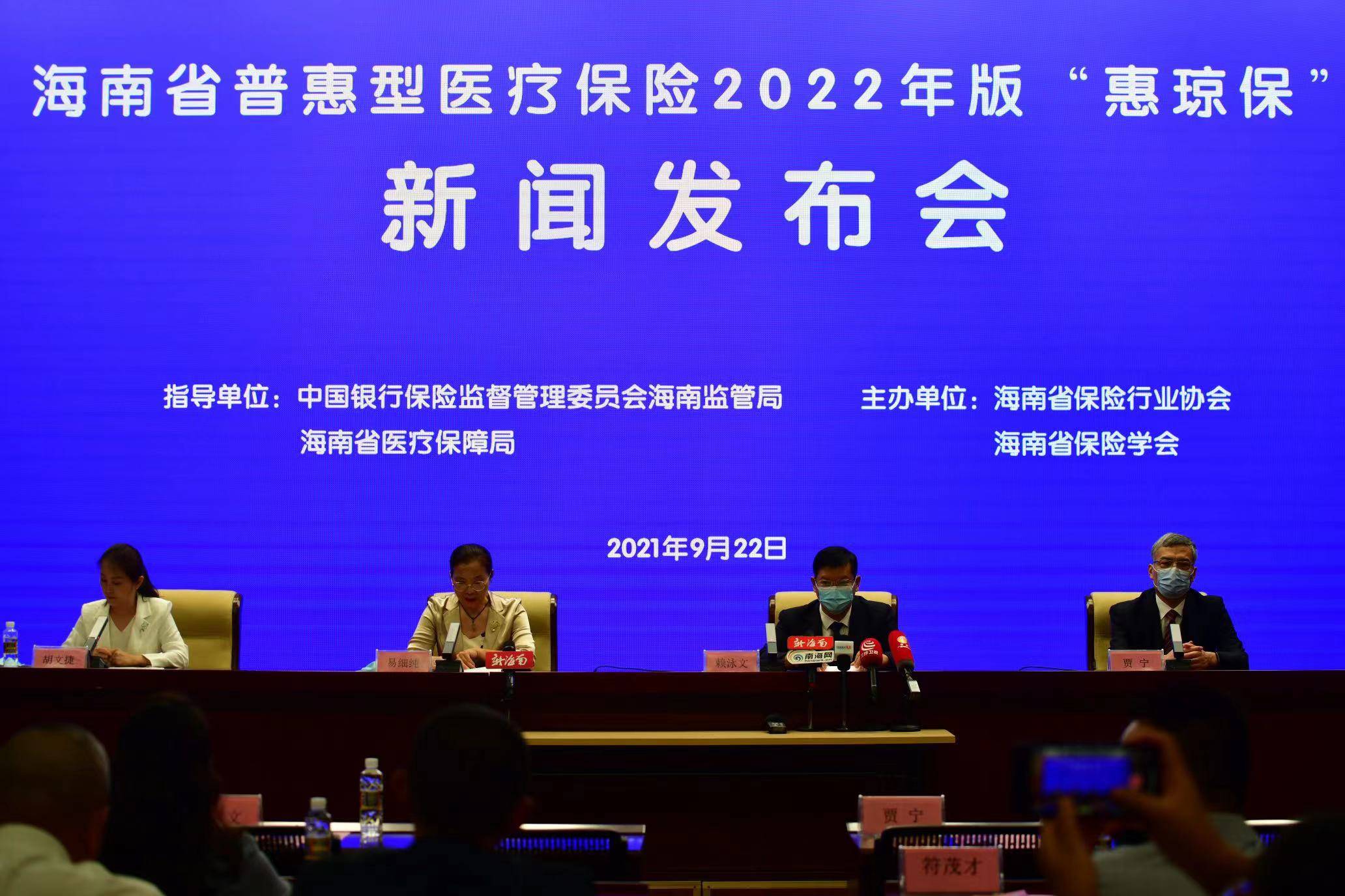 2022版的海南“惠琼保”正式上线了